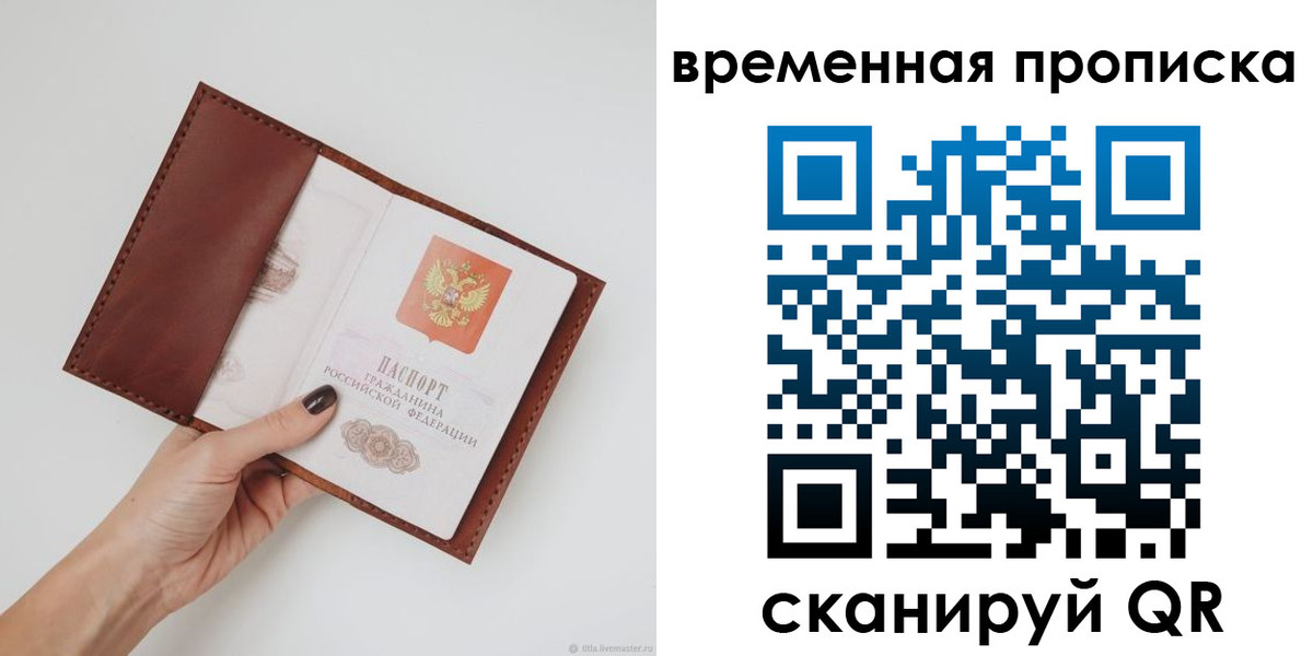 временная прописка в Лодейном Поле